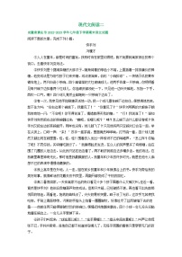 安徽省部分地区2022-2023学年下学期七年级语文期末试卷汇编：现代文阅读二