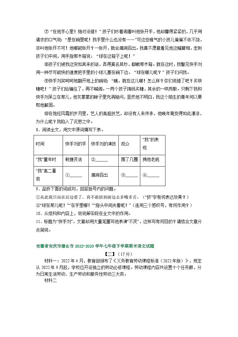 安徽省部分地区2022-2023学年下学期七年级语文期末试卷汇编：现代文阅读二第2页