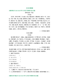 安徽省部分地区2022-2023学年下学期七年级语文期末试卷汇编：文言文阅读