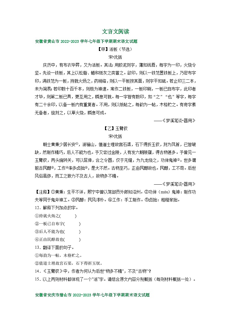 安徽省部分地区2022-2023学年下学期七年级语文期末试卷汇编：文言文阅读第1页