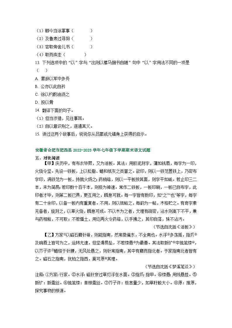 安徽省部分地区2022-2023学年下学期七年级语文期末试卷汇编：文言文阅读第3页