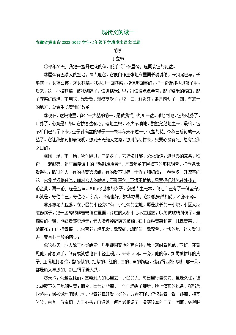 安徽省部分地区2022-2023学年下学期七年级语文期末试卷汇编：现代文阅读一第1页
