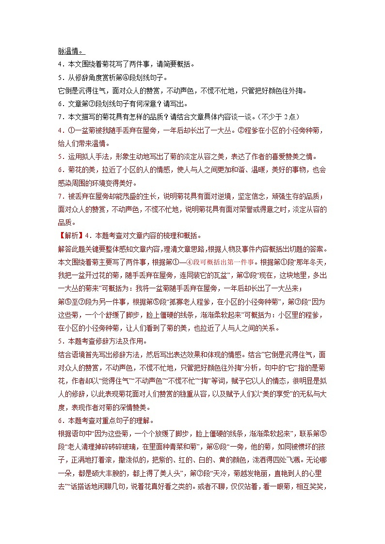 安徽省部分地区2022-2023学年下学期七年级语文期末试卷汇编：现代文阅读一第2页