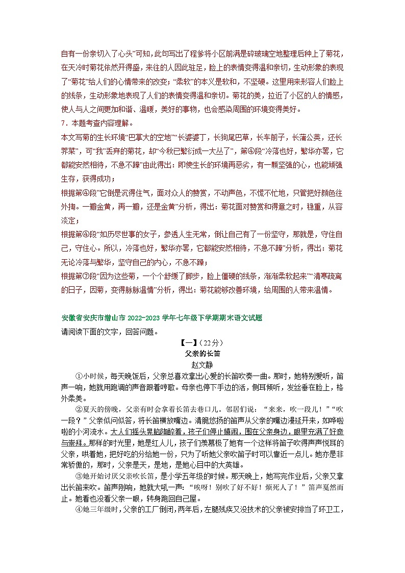 安徽省部分地区2022-2023学年下学期七年级语文期末试卷汇编：现代文阅读一第3页