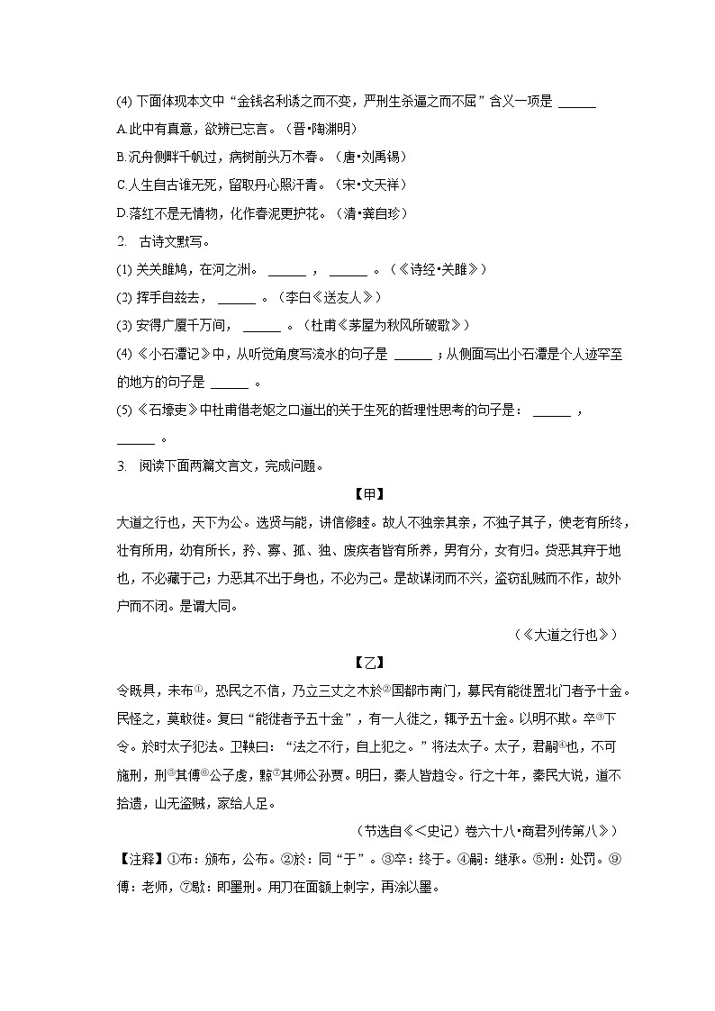 2022-2023学年吉林省长春市八年级（下）期末语文试卷（含解析）第2页