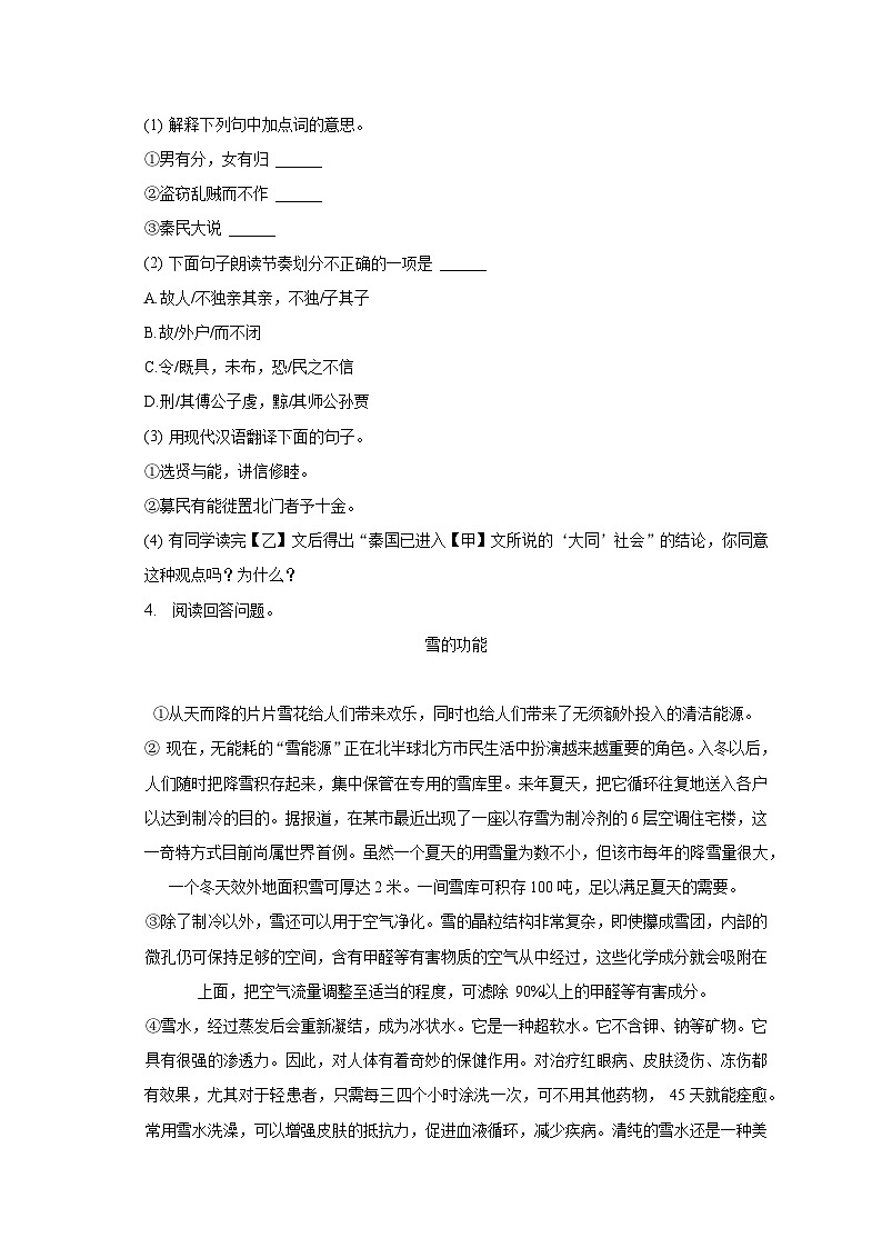 2022-2023学年吉林省长春市八年级（下）期末语文试卷（含解析）第3页