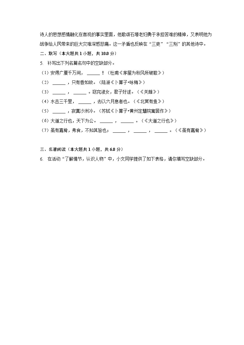 2022-2023学年山东省临沂市沂南县八年级（下）期末语文试卷（含解析）第2页
