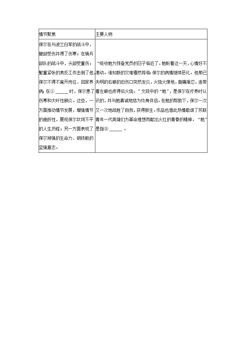 2022-2023学年山东省临沂市沂南县八年级（下）期末语文试卷（含解析）第3页