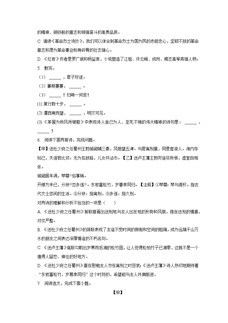2022-2023学年辽宁省沈阳市于洪区八年级（下）期末语文试卷（含解析）第2页