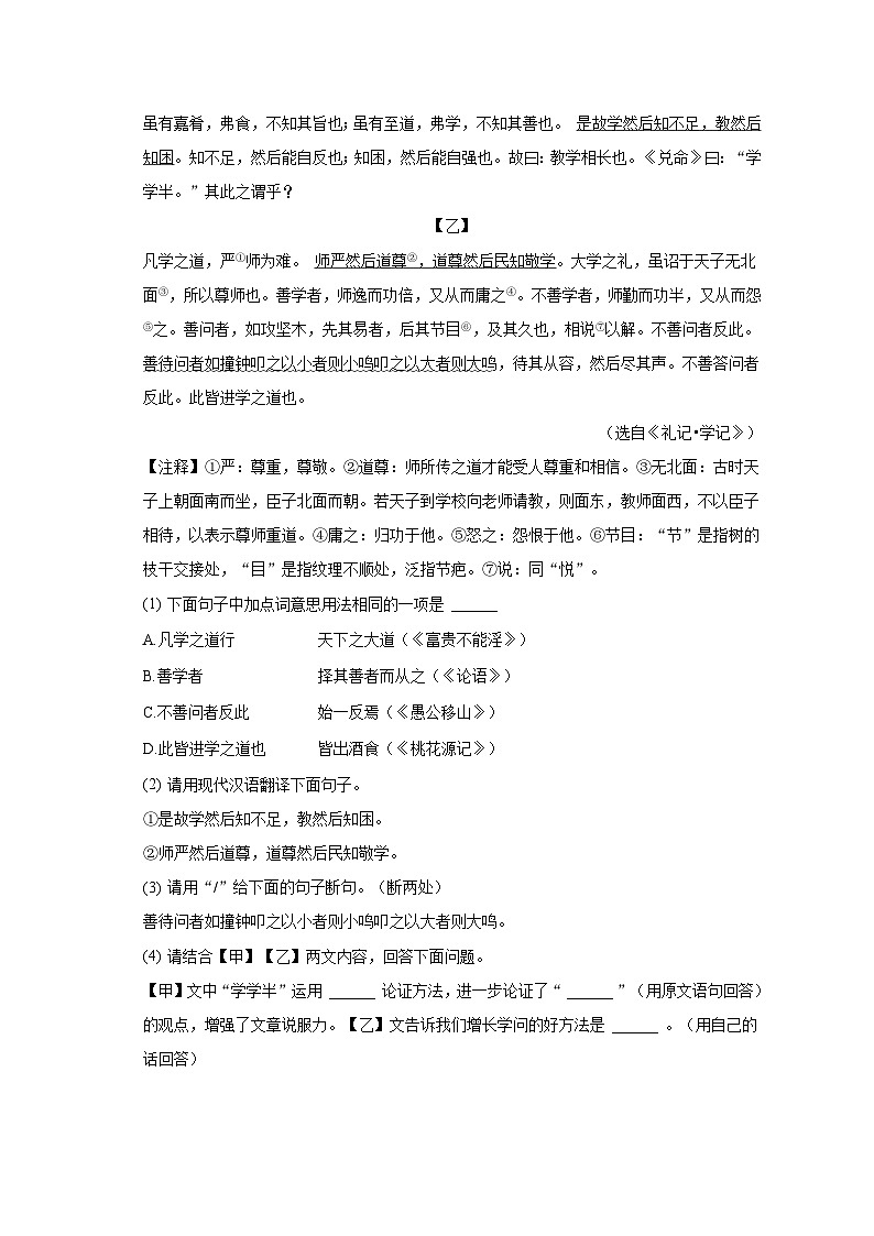 2022-2023学年辽宁省沈阳市于洪区八年级（下）期末语文试卷（含解析）第3页