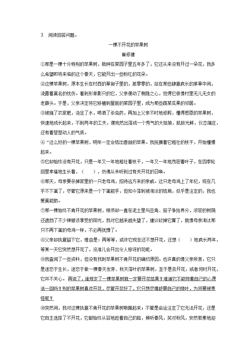 2022-2023学年安徽省池州市东至县八年级（下）期末语文试卷（含解析）第2页