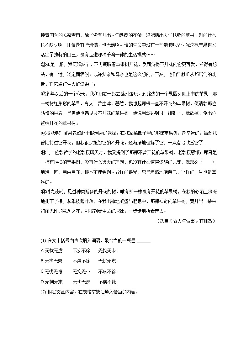 2022-2023学年安徽省池州市东至县八年级（下）期末语文试卷（含解析）第3页