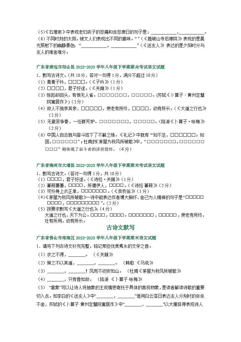广东省部分地区2022-2023学年下学期八年级语文期末试卷汇编：古诗文默写03