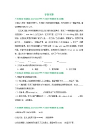 广东省部分地区2022-2023学年下学期八年级语文期末试卷汇编：字音字形