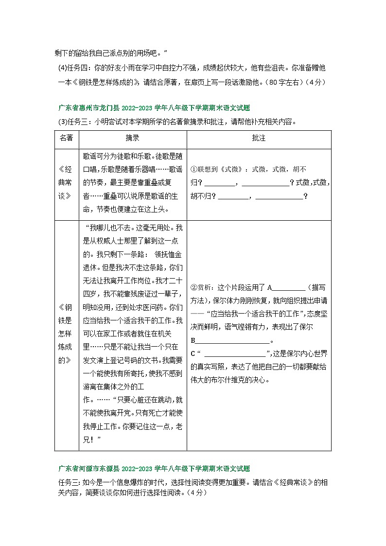 广东省部分地区2022-2023学年下学期八年级语文期末试卷汇编：名著阅读第2页