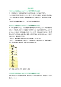 广东省部分地区2022-2023学年下学期八年级语文期末试卷汇编：语言运用