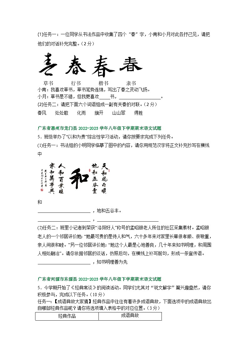广东省部分地区2022-2023学年下学期八年级语文期末试卷汇编：语言运用第2页