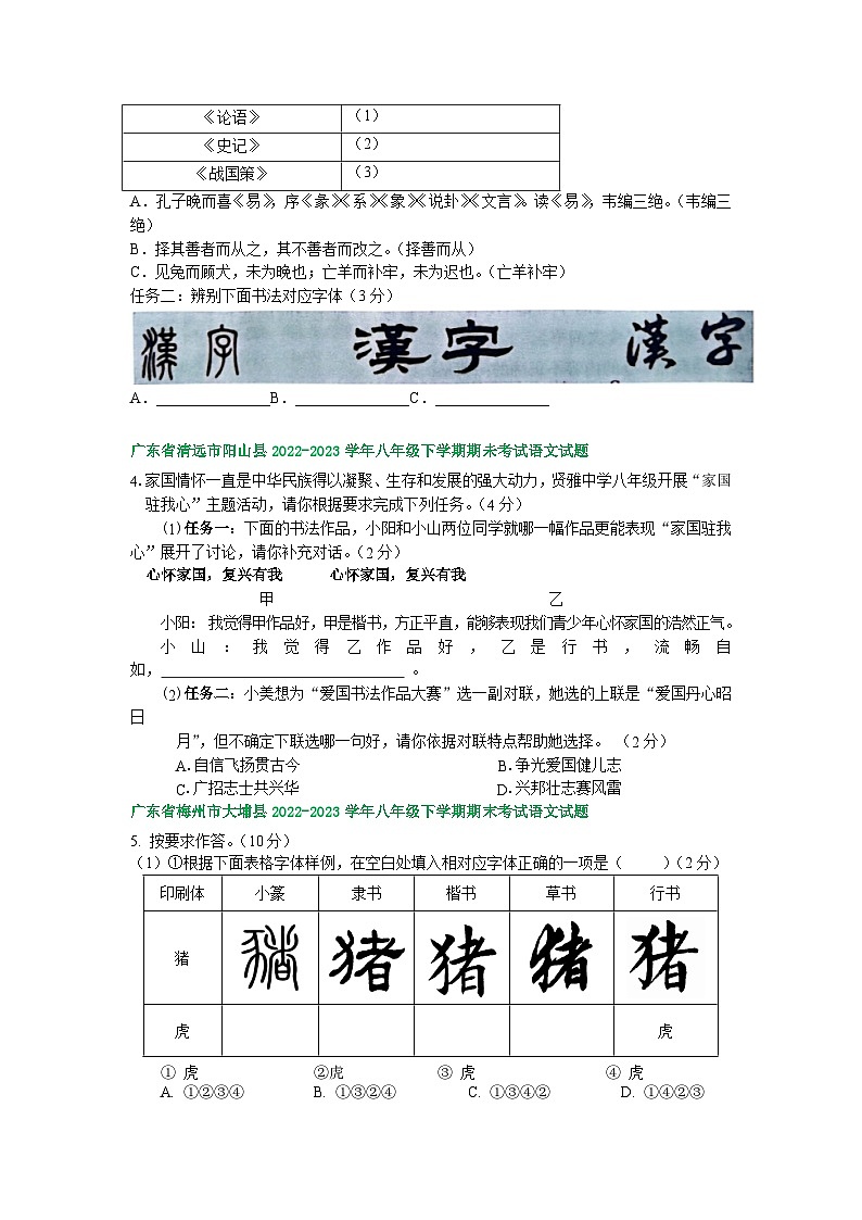广东省部分地区2022-2023学年下学期八年级语文期末试卷汇编：语言运用第3页