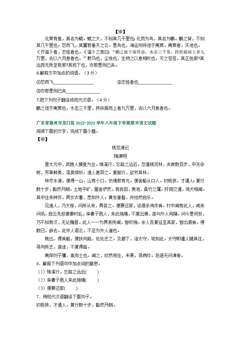广东省部分地区2022-2023学年下学期八年级语文期末试卷汇编：课内文言文阅读02