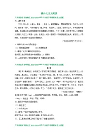 广东省部分地区2022-2023学年下学期八年级语文期末试卷汇编：课外文言文阅读