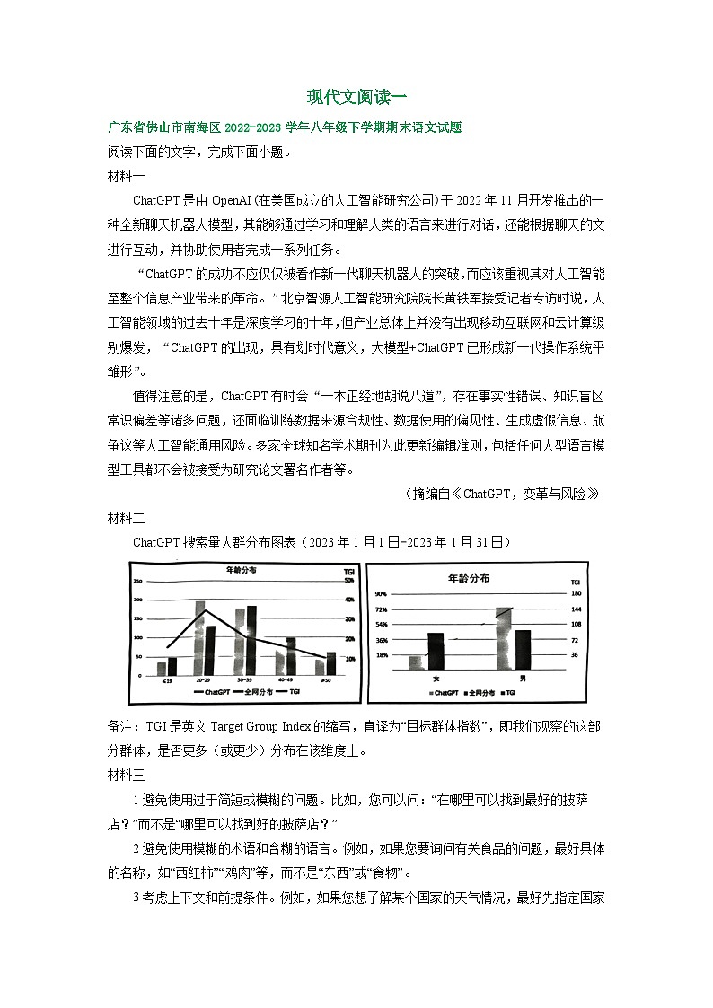 广东省部分地区2022-2023学年下学期八年级语文期末试卷汇编：现代文阅读一第1页