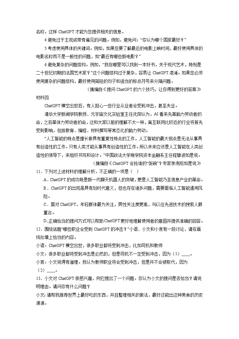 广东省部分地区2022-2023学年下学期八年级语文期末试卷汇编：现代文阅读一第2页