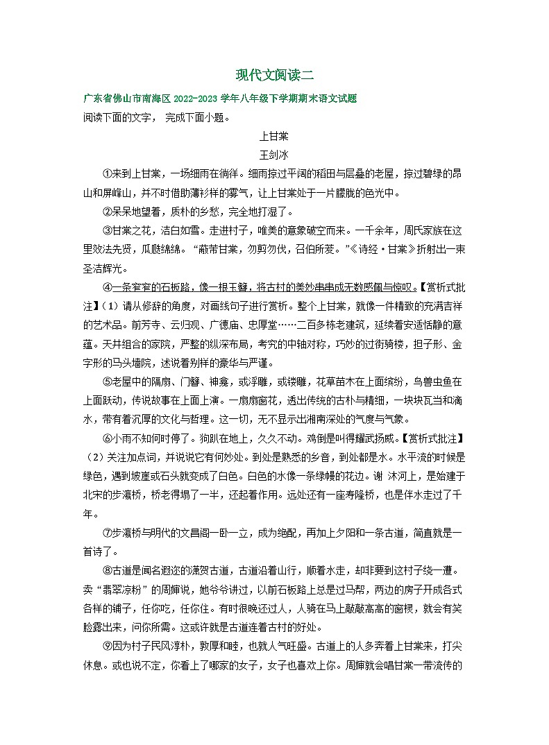 广东省部分地区2022-2023学年下学期八年级语文期末试卷汇编：现代文阅读二第1页