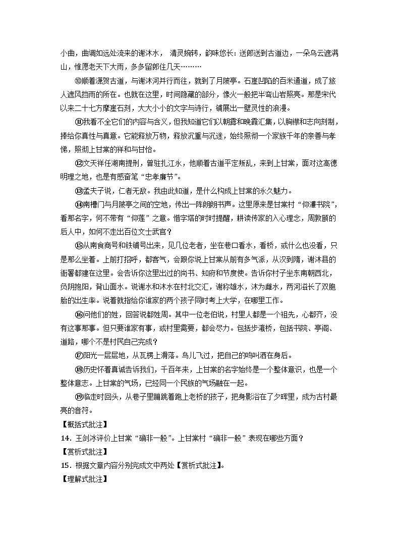 广东省部分地区2022-2023学年下学期八年级语文期末试卷汇编：现代文阅读二第2页