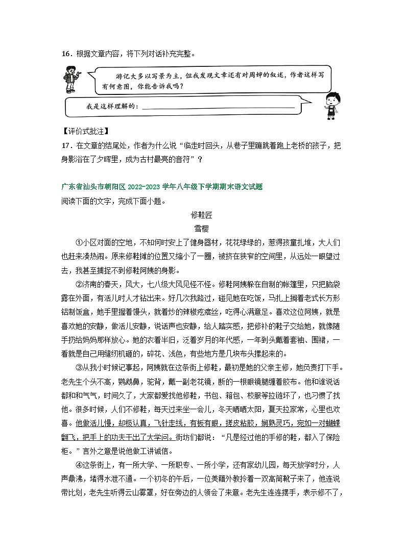 广东省部分地区2022-2023学年下学期八年级语文期末试卷汇编：现代文阅读二第3页