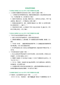 广东省部分地区2022-2023学年下学期八年级语文期末试卷汇编：词语运用及修改