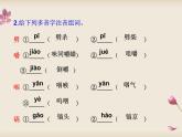 七年级下册第二单元知识考点归纳综合复习课件PPT