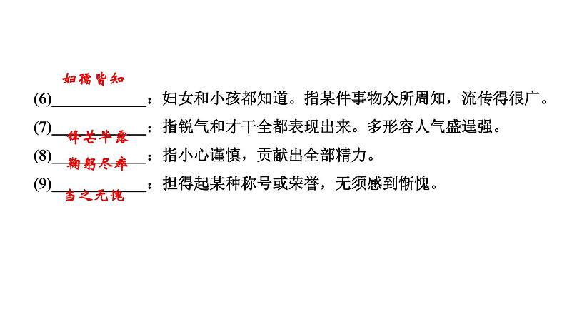 七年级下册语文第一单元单元复习课件PPT05