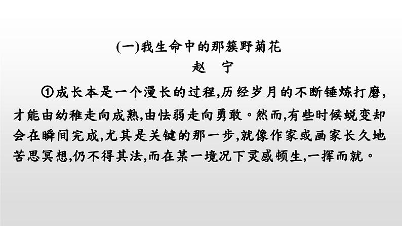 七年级语文下册第5单元 人生感悟课件PPT第2页