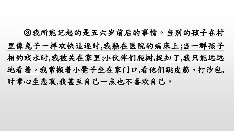 七年级语文下册第5单元 人生感悟课件PPT04