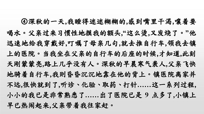 七年级语文下册第5单元 人生感悟课件PPT05