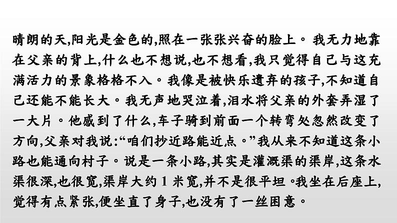 七年级语文下册第5单元 人生感悟课件PPT06