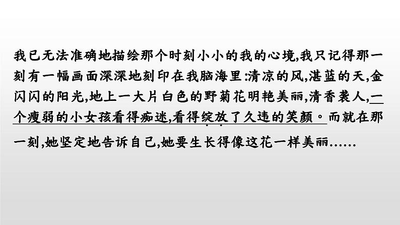 七年级语文下册第5单元 人生感悟课件PPT08