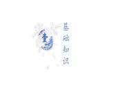 七年级语文下册第二单元复习课件