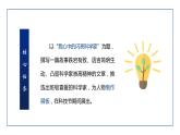 七年級(jí)語(yǔ)文下冊(cè)第六單元大單元整體教學(xué)設(shè)計(jì)課件PPT