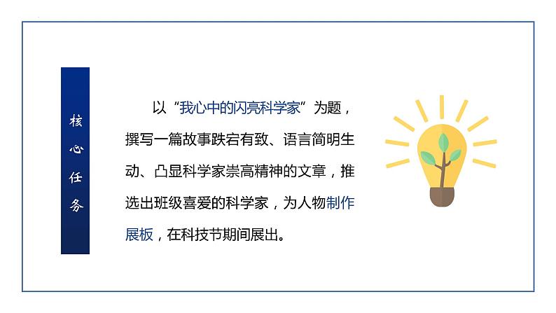 七年级语文下册第六单元大单元整体教学设计课件PPT03