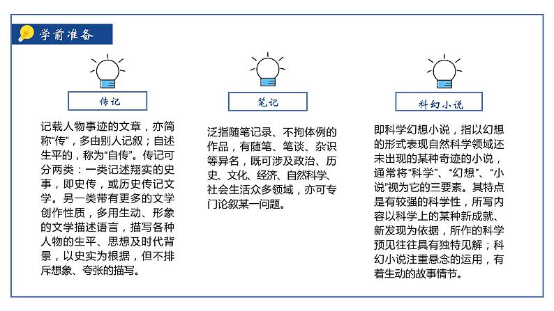 七年级语文下册第六单元大单元整体教学设计课件PPT08