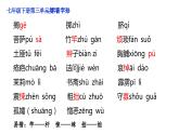 七年级语文下册第三单元复习课件