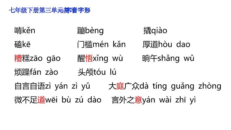 七年级语文下册第三单元复习课件第7页