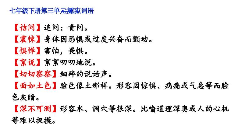 七年级语文下册第三单元复习课件第8页