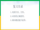 七年级语文下册第三单元复习习题课件PPT