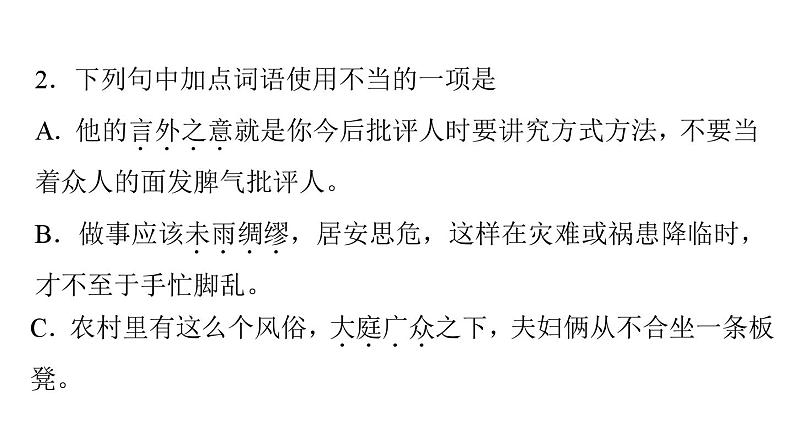 七年级语文下册第三单元检测卷课件PPT第3页