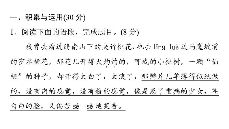 七年级语文下册第五单元检测卷课件PPT第2页