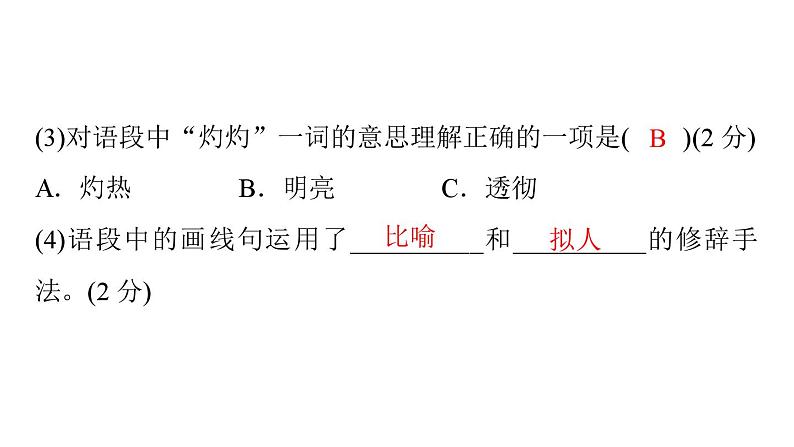 七年级语文下册第五单元检测卷课件PPT第4页