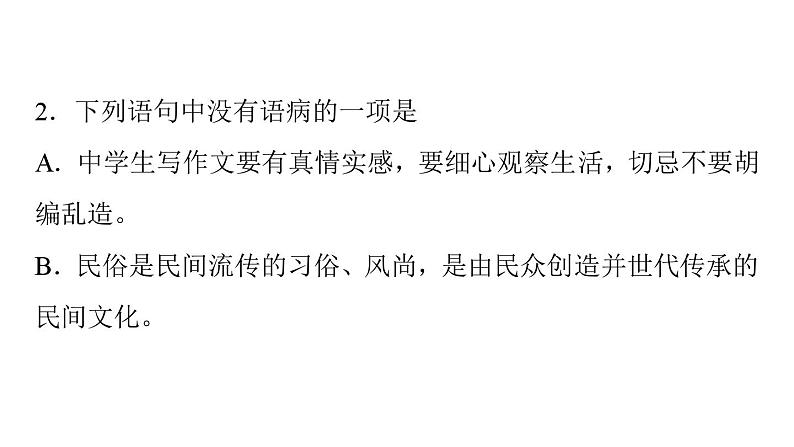七年级语文下册第五单元检测卷课件PPT第5页