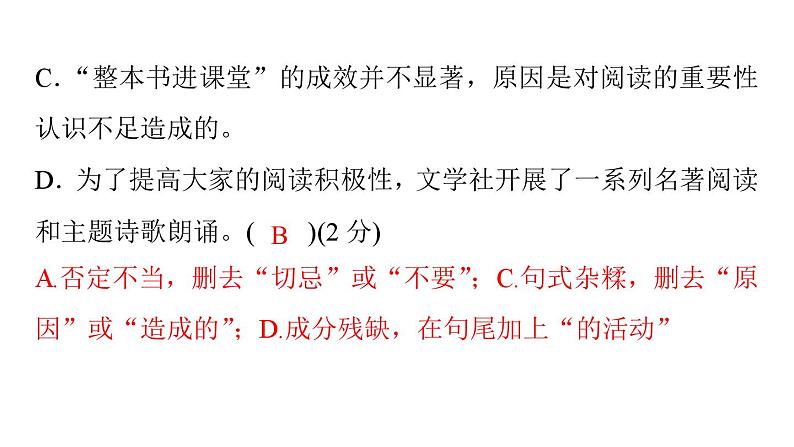 七年级语文下册第五单元检测卷课件PPT第6页